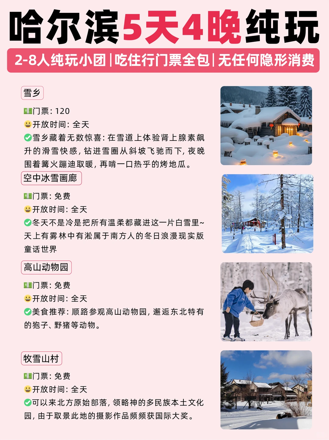 来哈尔滨玩5天人均2000+ 不踩坑