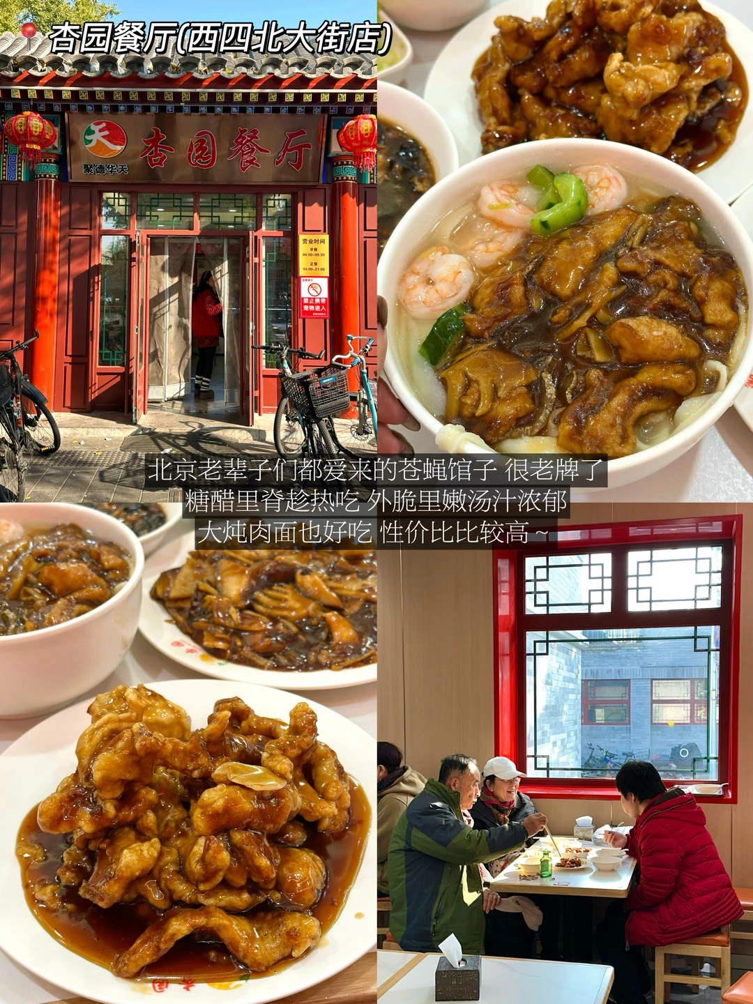 离开北京前一定要吃的nb10件套！！！！！