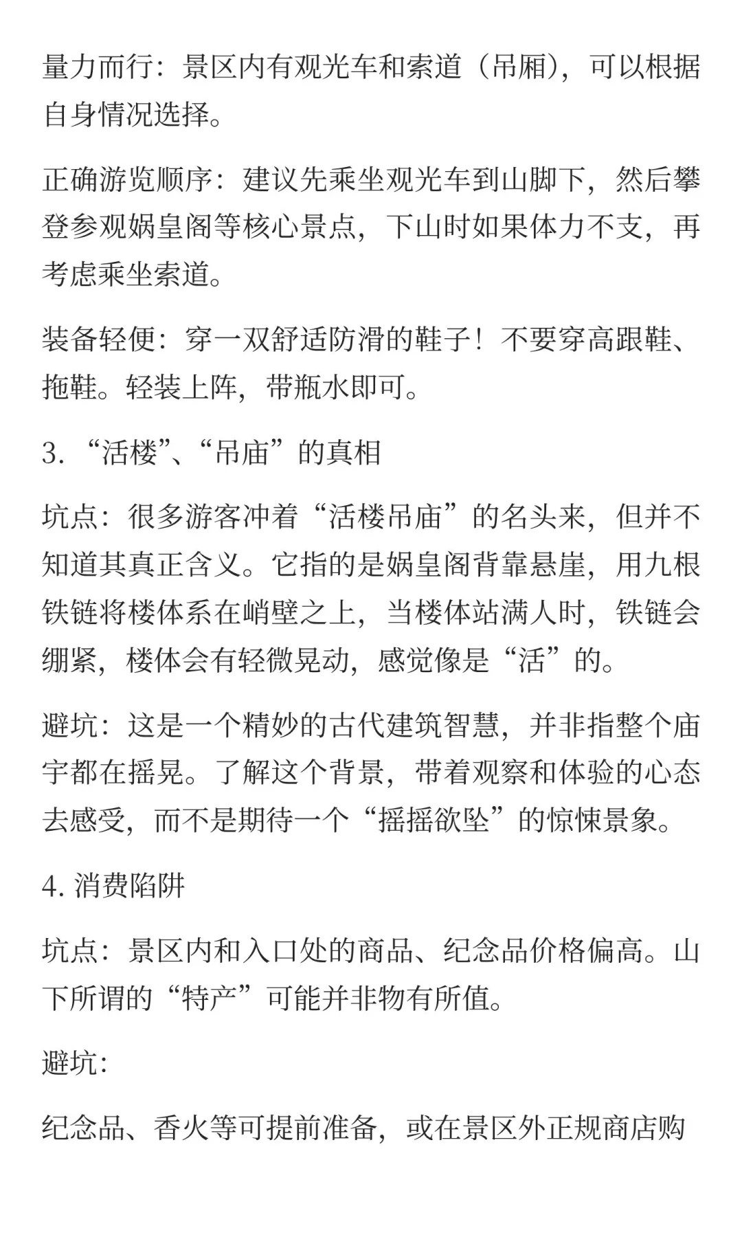 邯郸娲皇宫核心景点避坑及终极省钱秘籍！