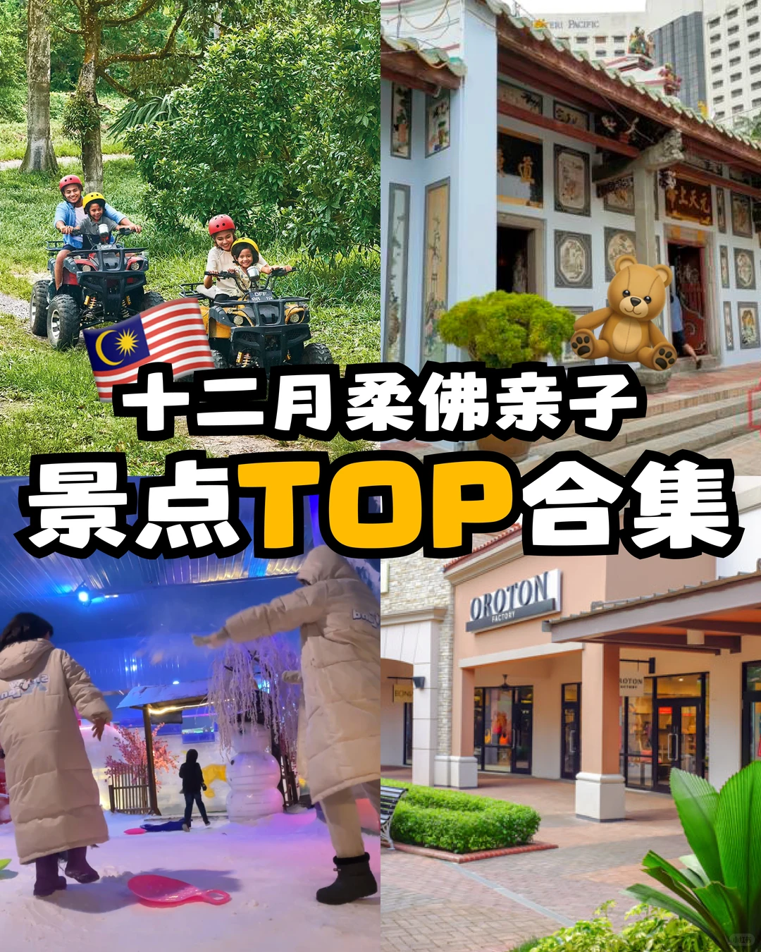 十二月必码住的柔佛亲子景点😍