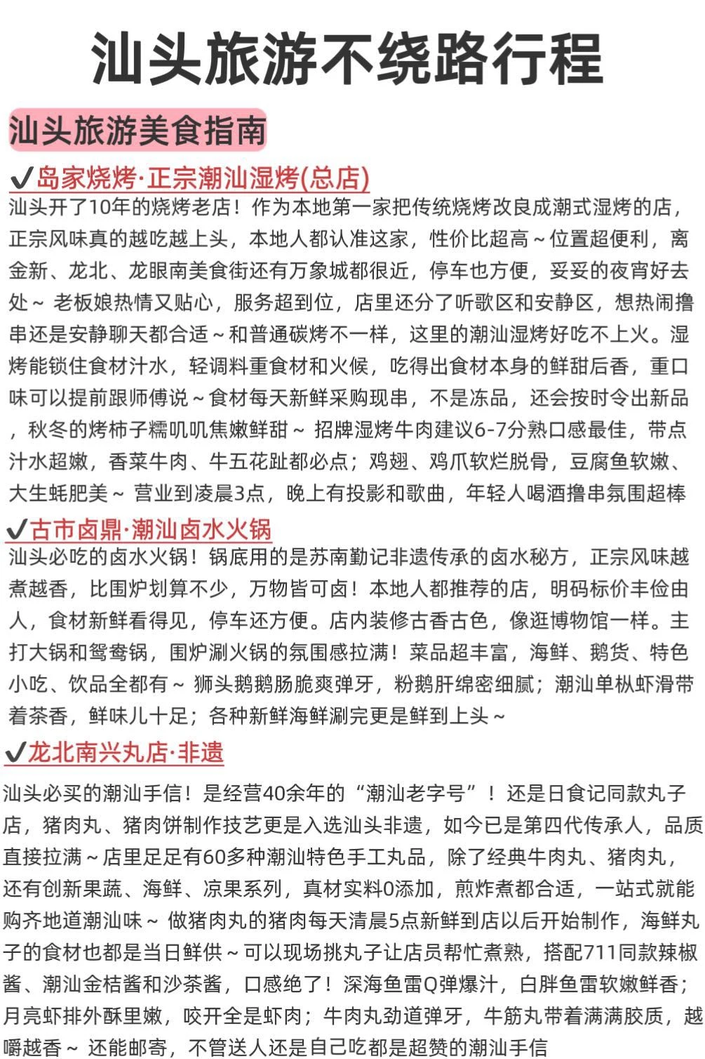 本J人对自己整理的汕头旅游攻略甚是满意😅