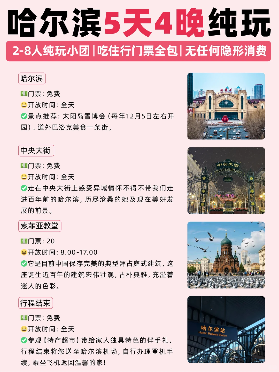 来哈尔滨玩5天人均2000+ 不踩坑