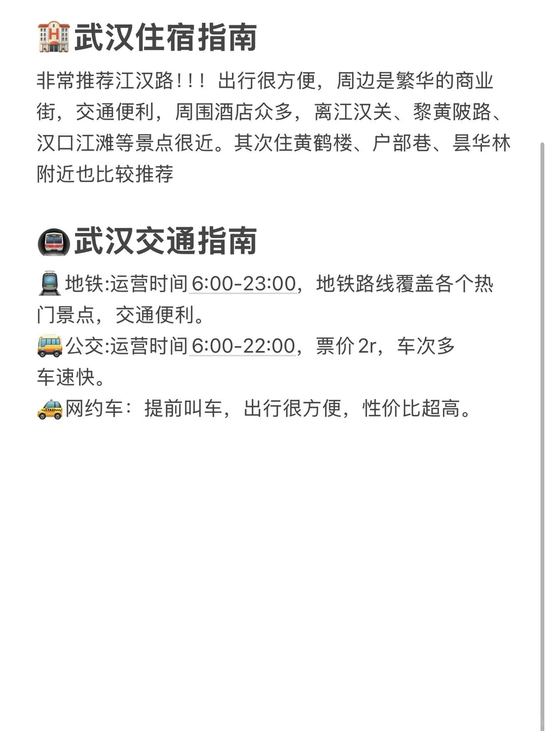 J人武汉三天两夜超全攻略！！保姆级超详细