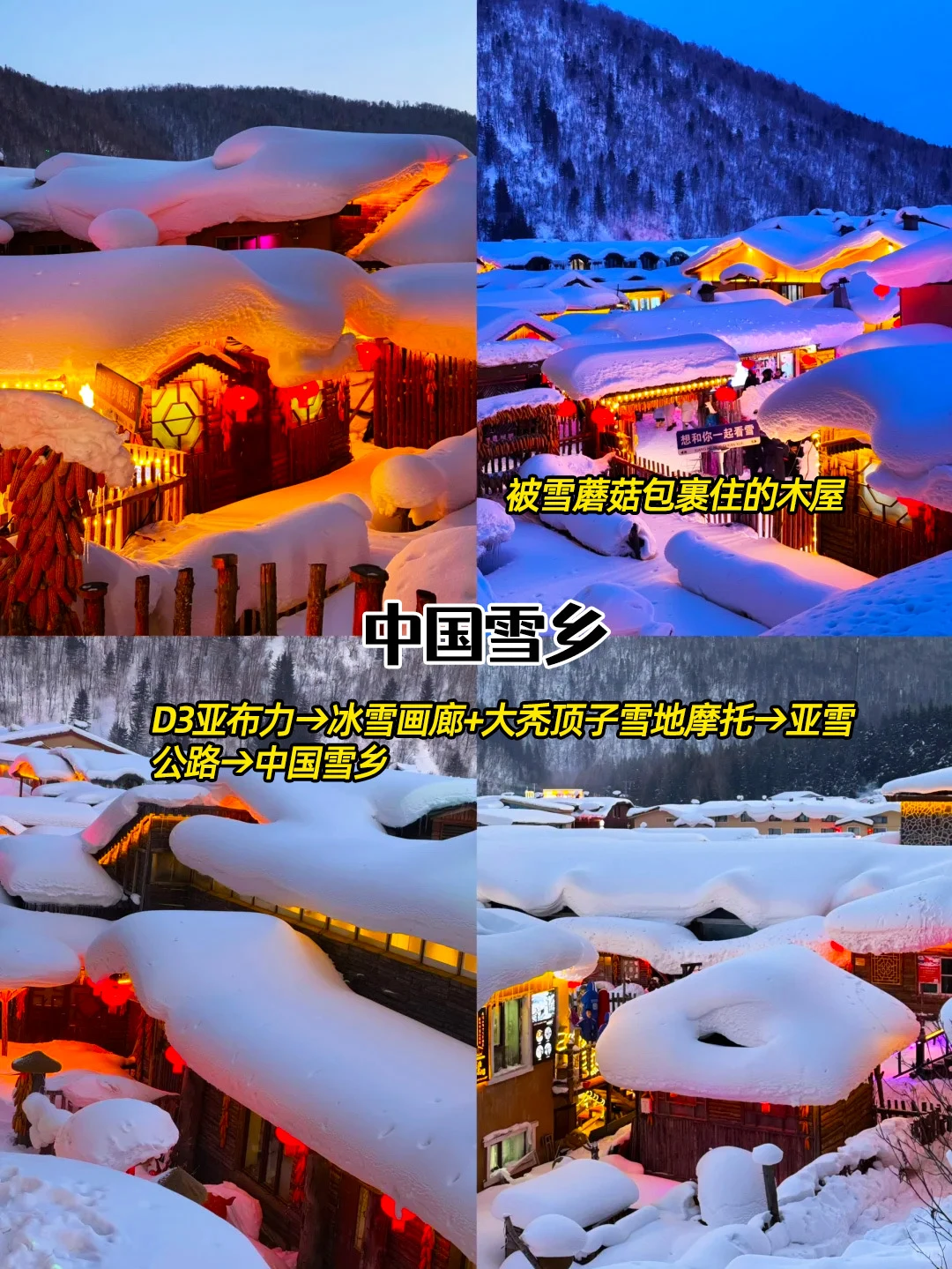 东北定制旅游🧣6天5晚纯玩环线↗️全程高能