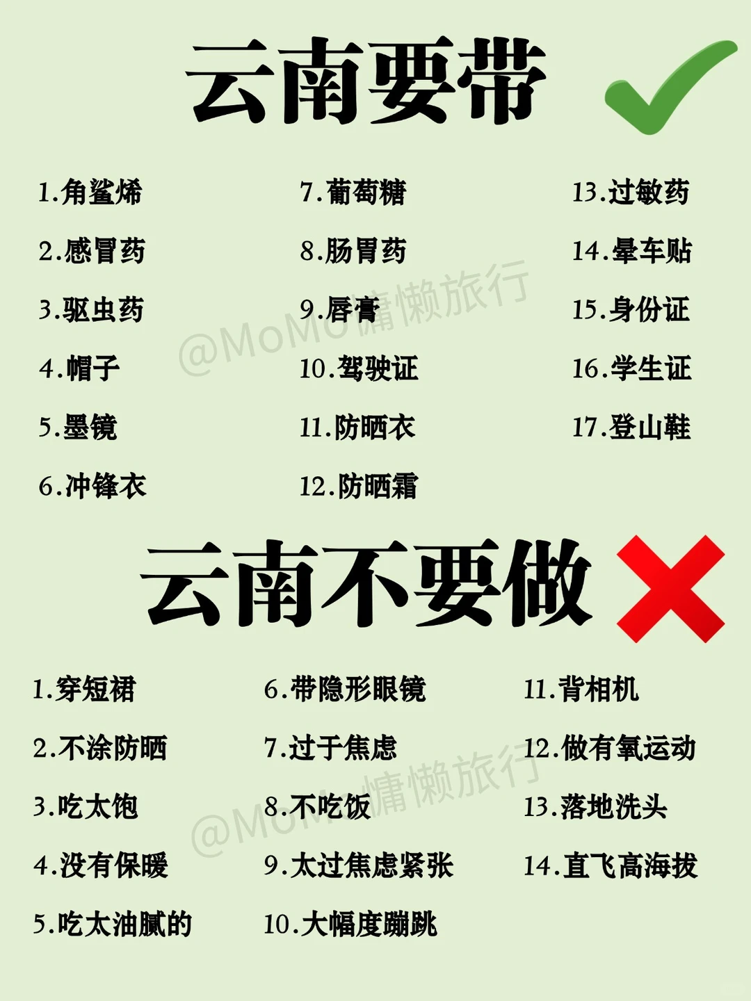 ⚠️云南旅游注意事项❗必看👀