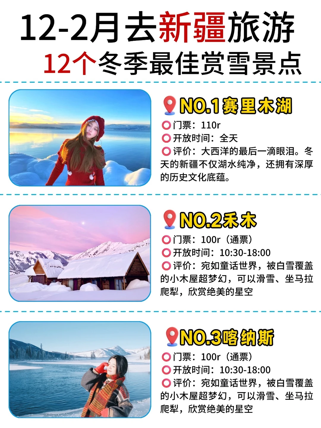 12-2月新疆赏雪12大宝藏必玩景点|附攻略