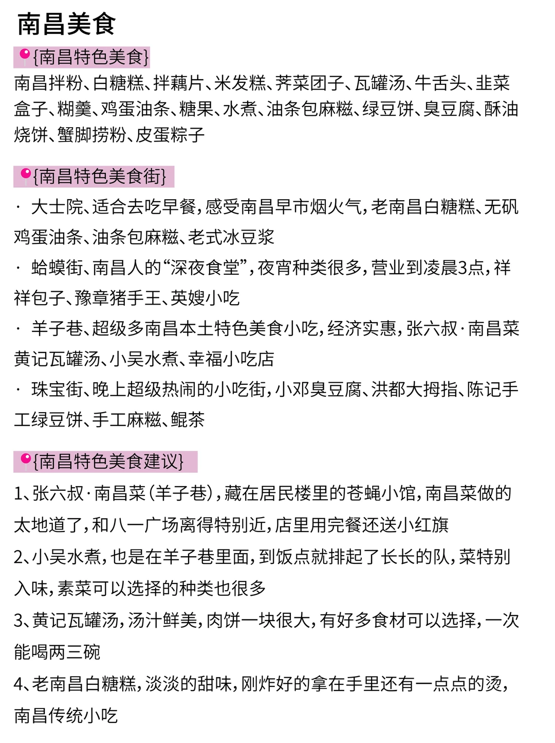 被自己做的南昌旅游攻略满意到睡不着。。。