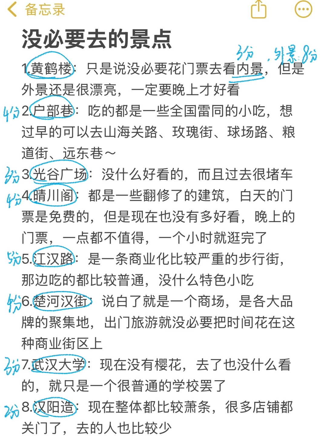 为什么我去武汉旅游之前没刷到这篇！😅