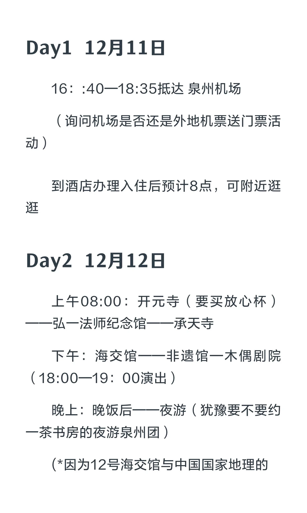 一个人的泉州旅游（不簪花版）