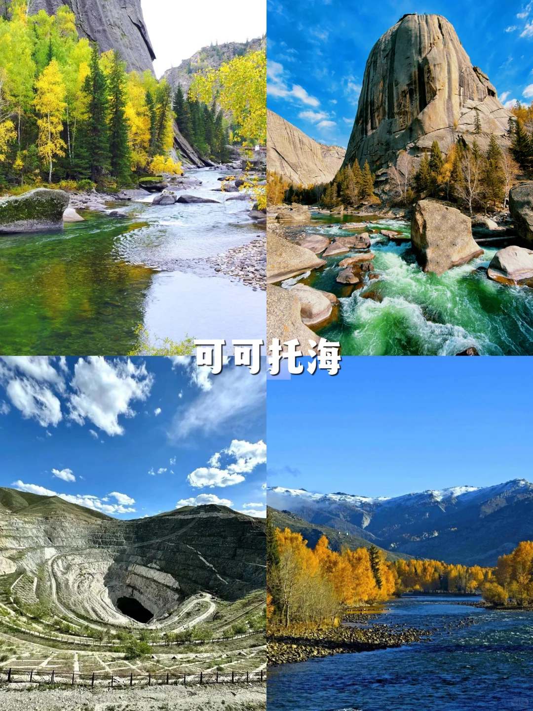 新疆必去的12大景点，都去过才算圆满🔥