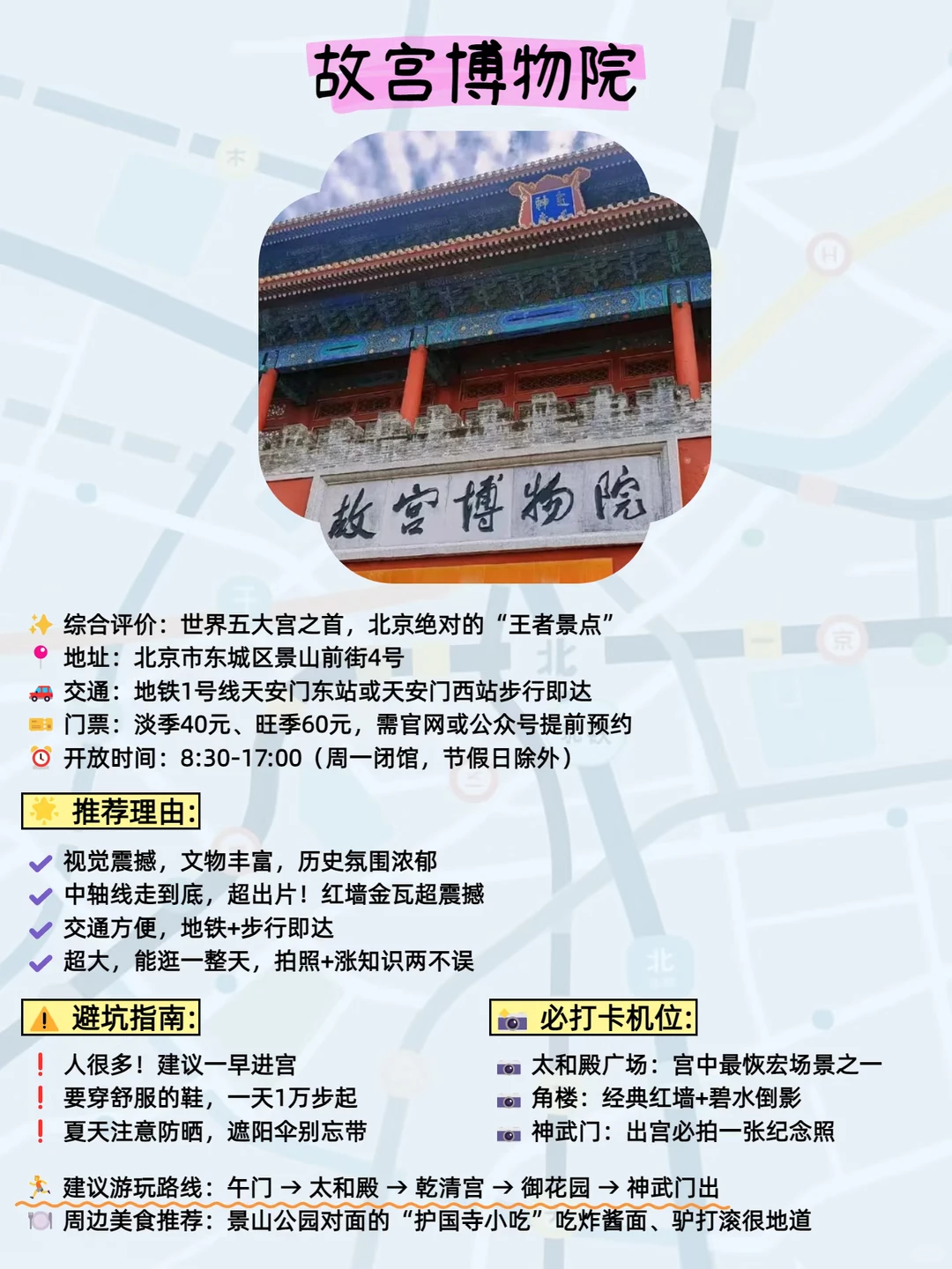 北京景点段位榜｜照着玩不踩雷💯