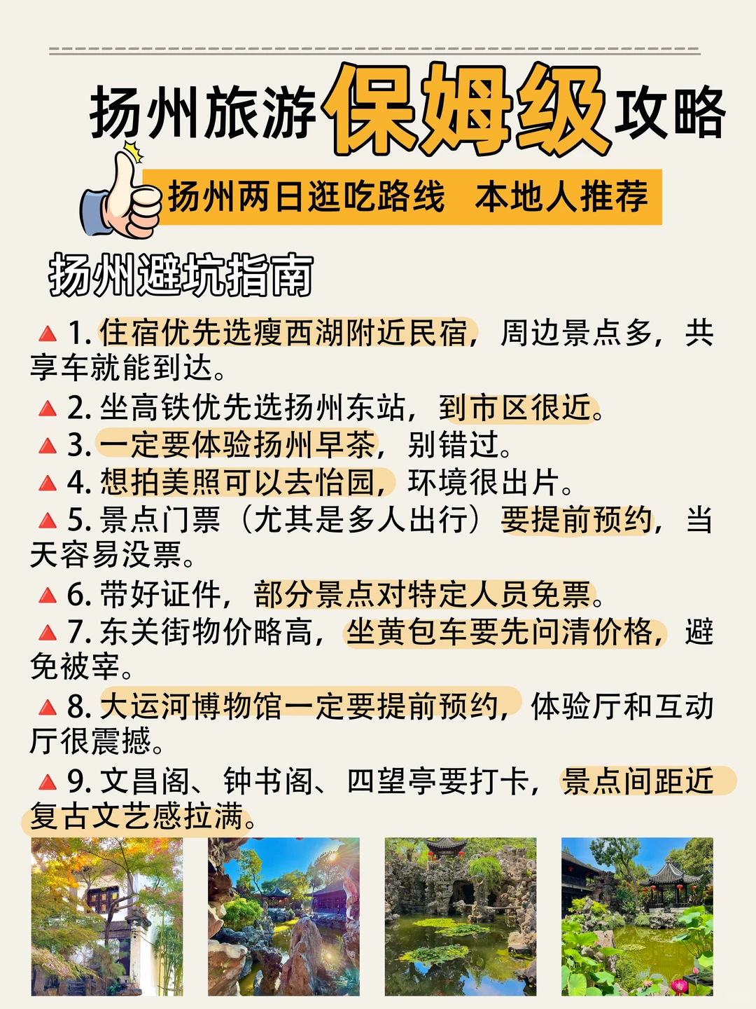 扬州两日游攻略|本地人带你逛吃全城🔥