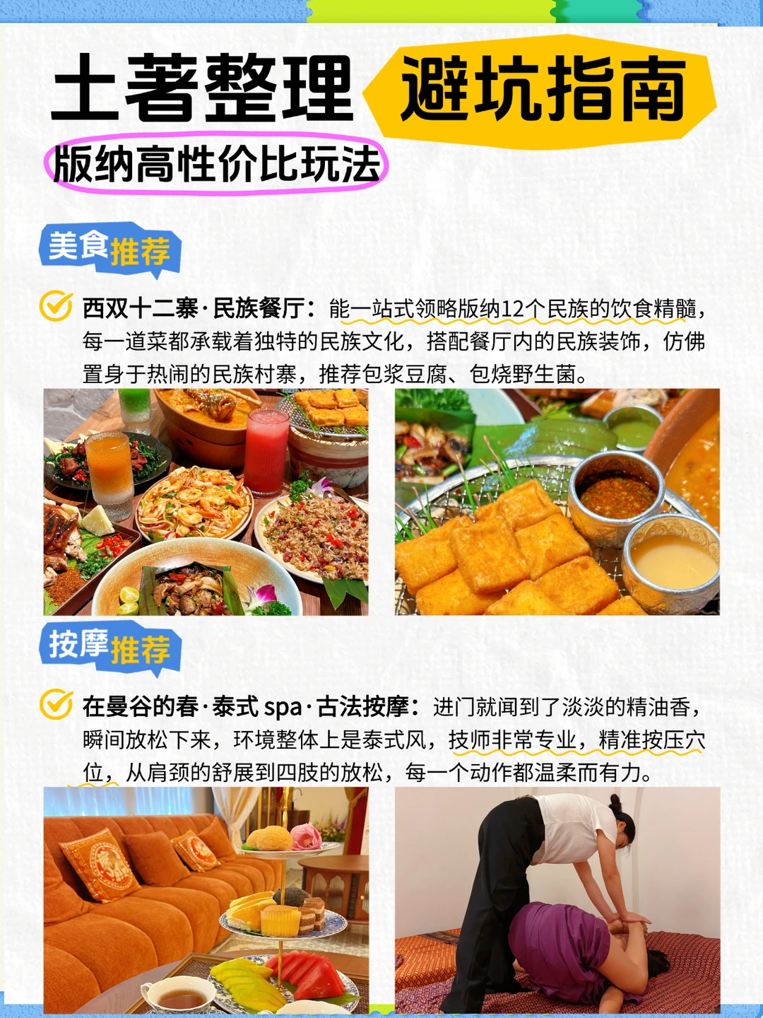 西双版纳不花冤枉钱「炫吃逛玩」清单