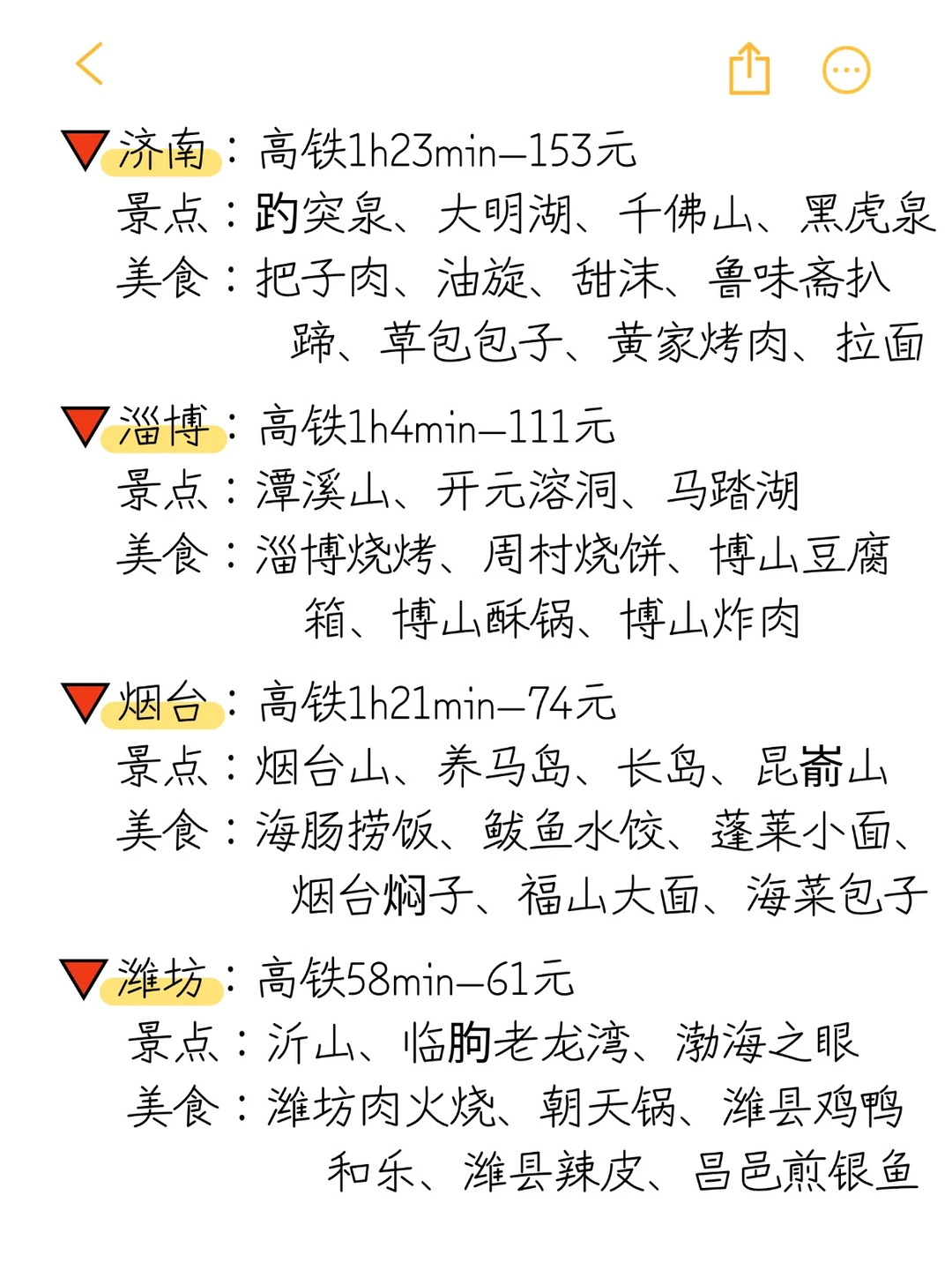 青岛出发高铁2h可达的23个旅游城市❗❗