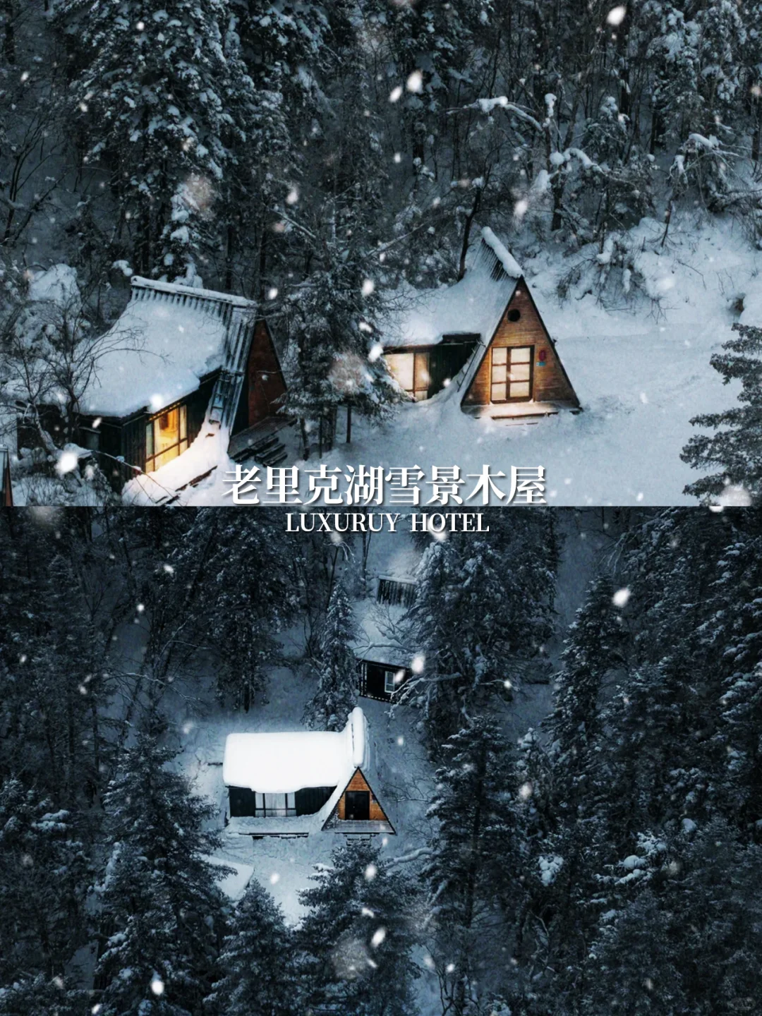 长白山亲子定制游✨冬日纯玩度假之旅