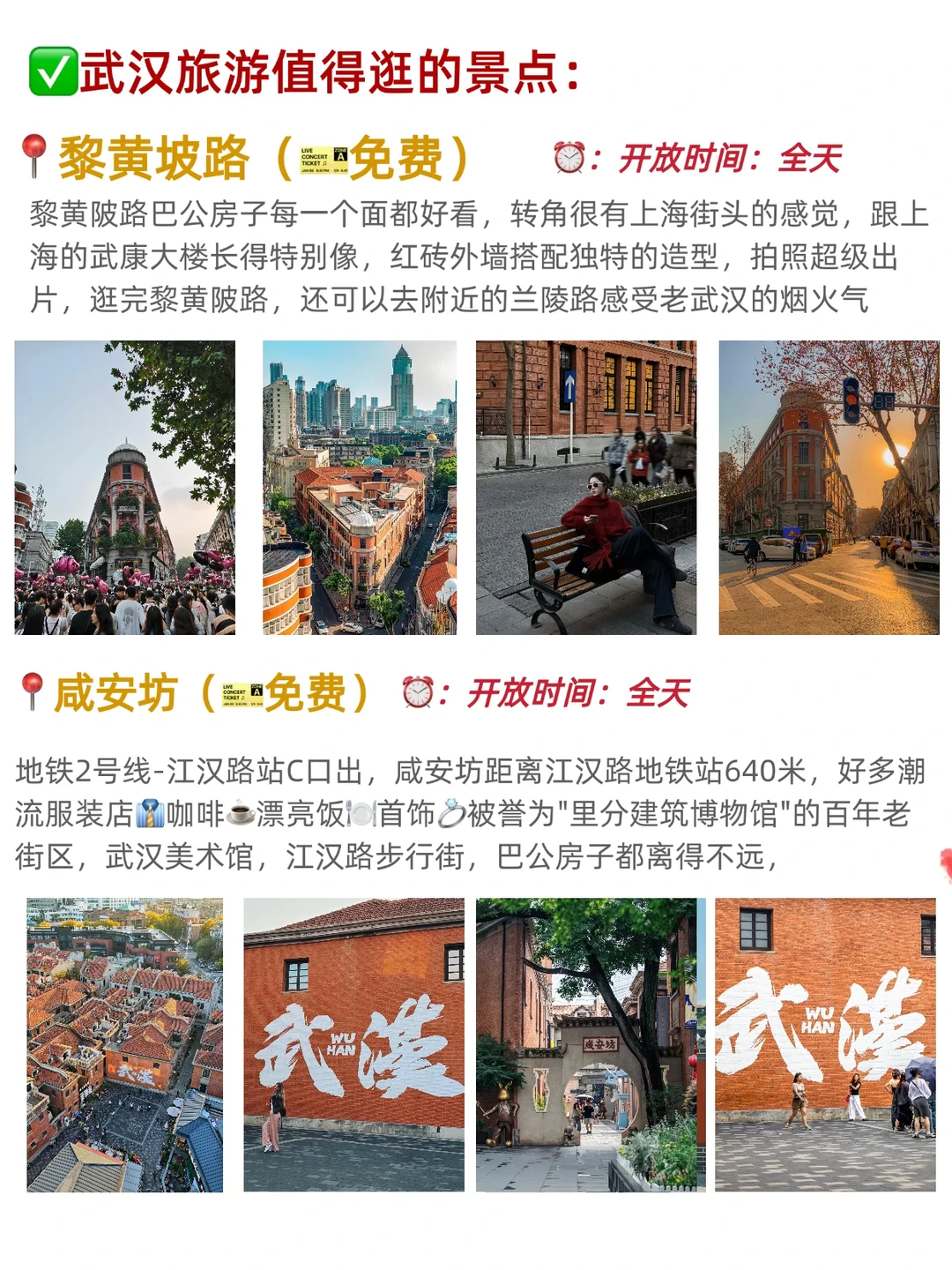 武汉旅游攻略|武汉值得玩的免费景点推荐