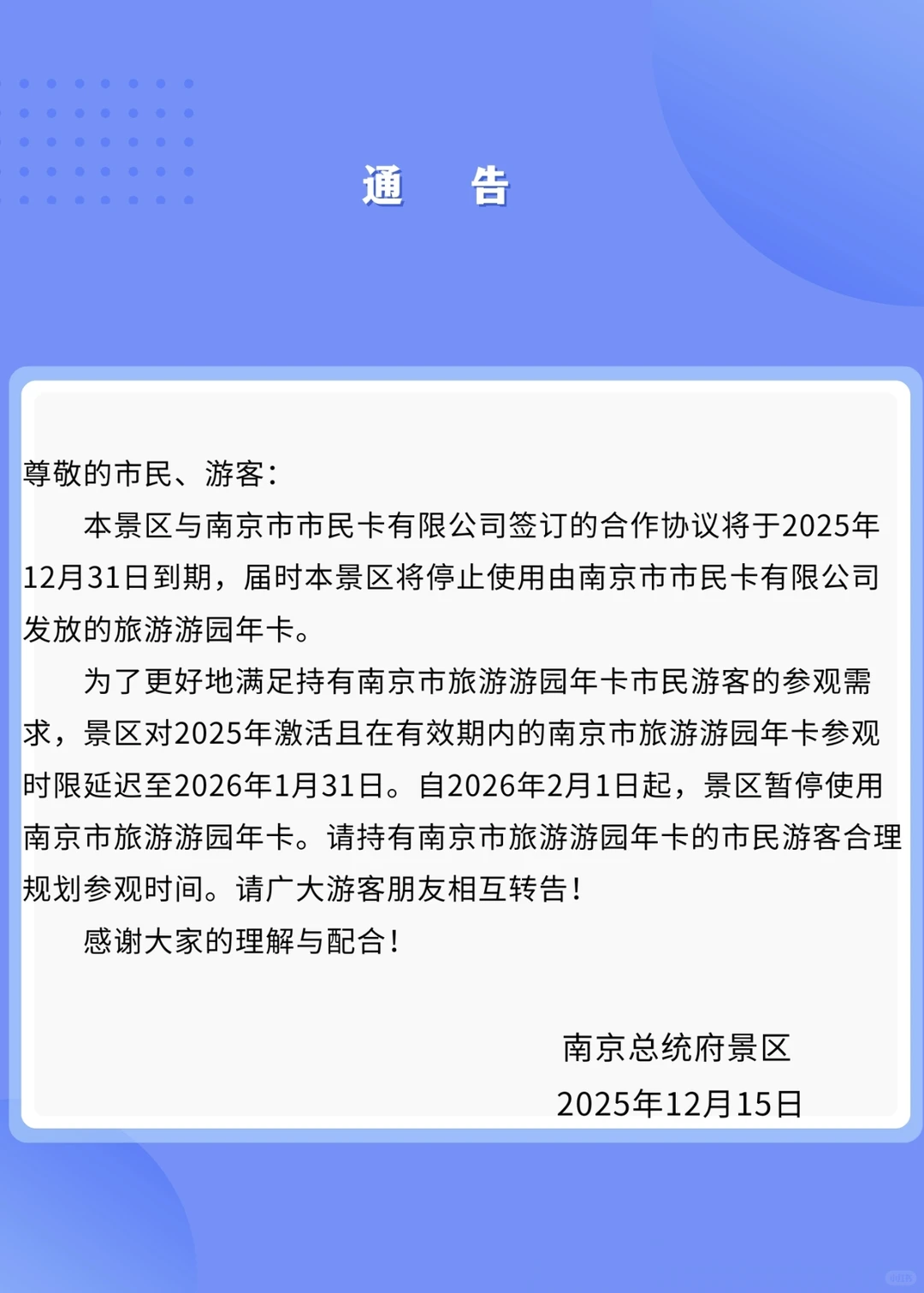 💥南京免费玩一年！但是景区竟然缩水啦～