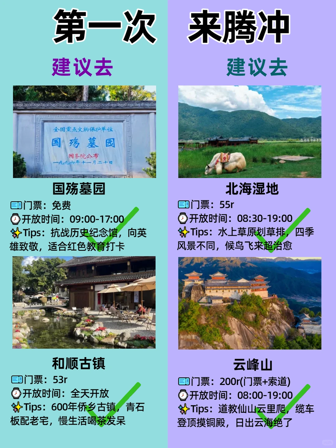 腾冲哪里值得去,看这篇就够了😎