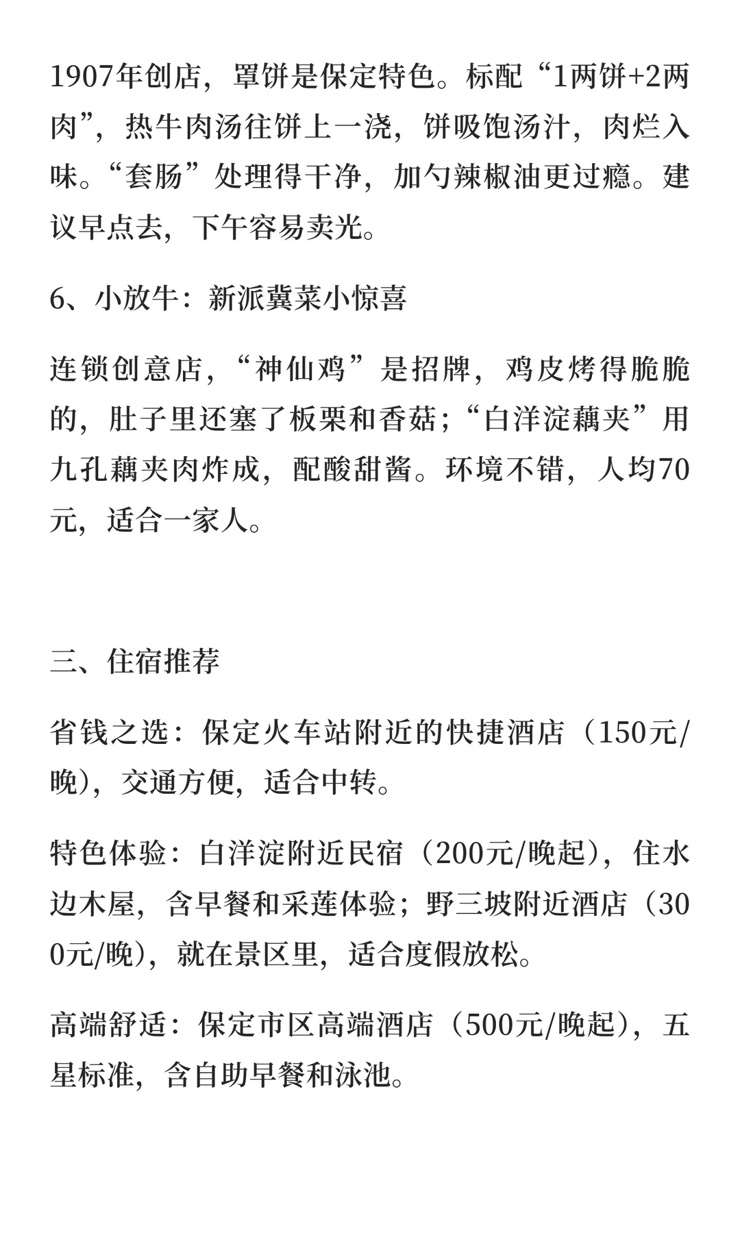 保定旅游游玩全攻略，超详细，推荐收藏