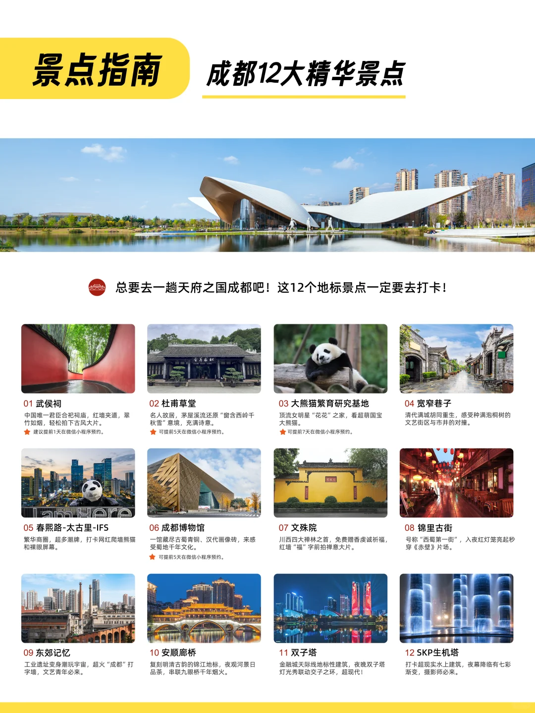 第一次去成都怎么玩，看这一篇就够了~