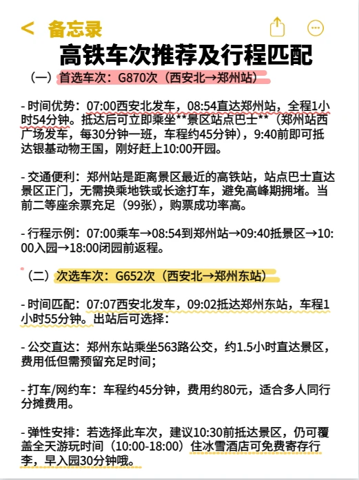 你会选吗❓西安→郑州银基度假区⭐高铁攻略