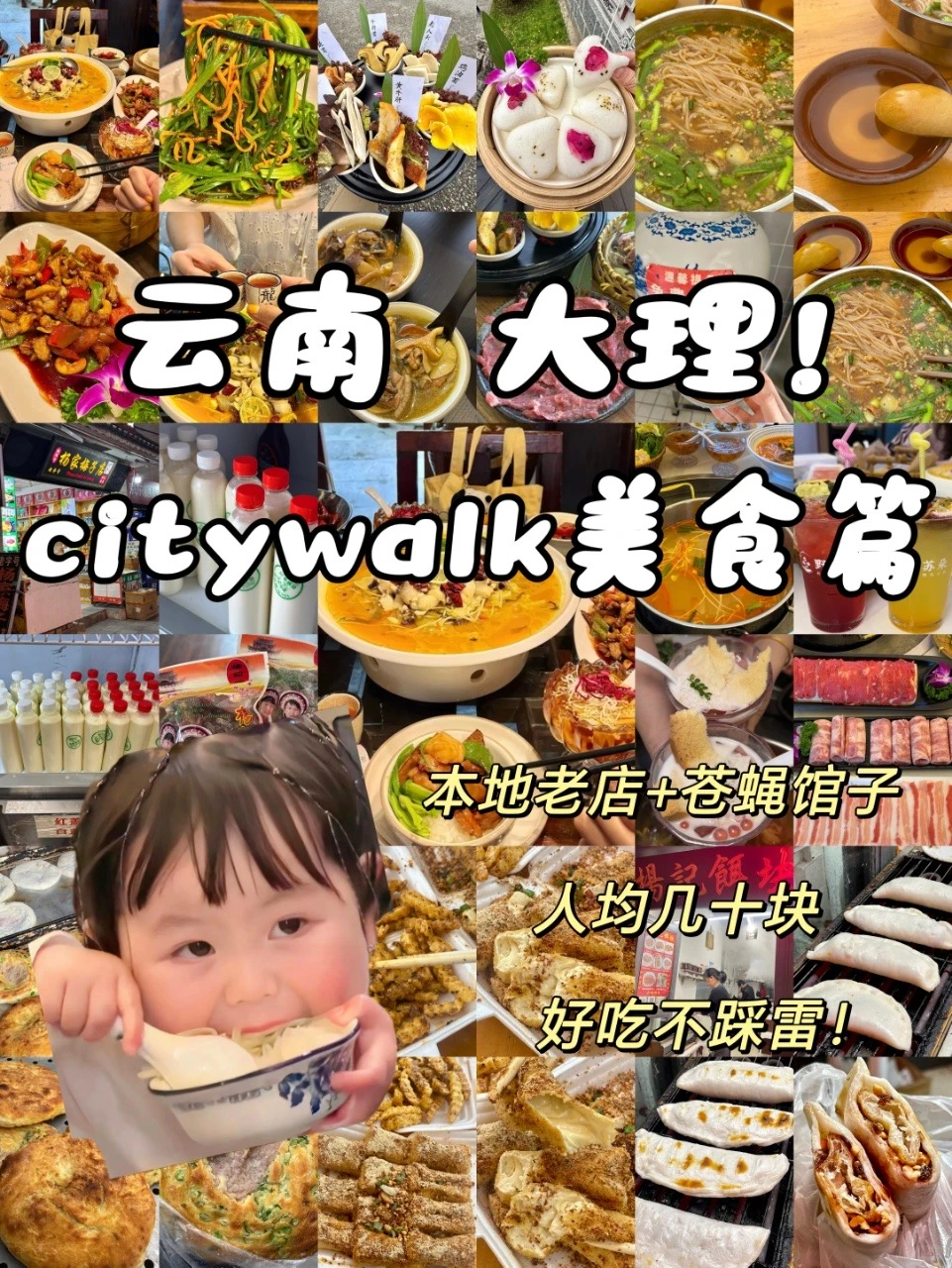 冬季大理旅游吃啥？看这篇就够啦！（精华版）