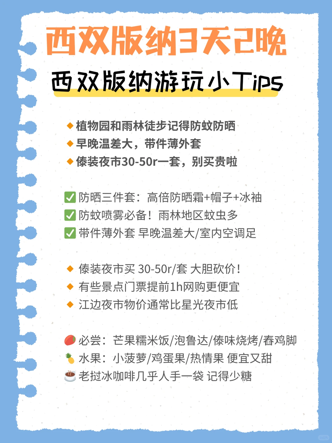 西双版纳3天2晚保姆级攻略！直接照着玩💰