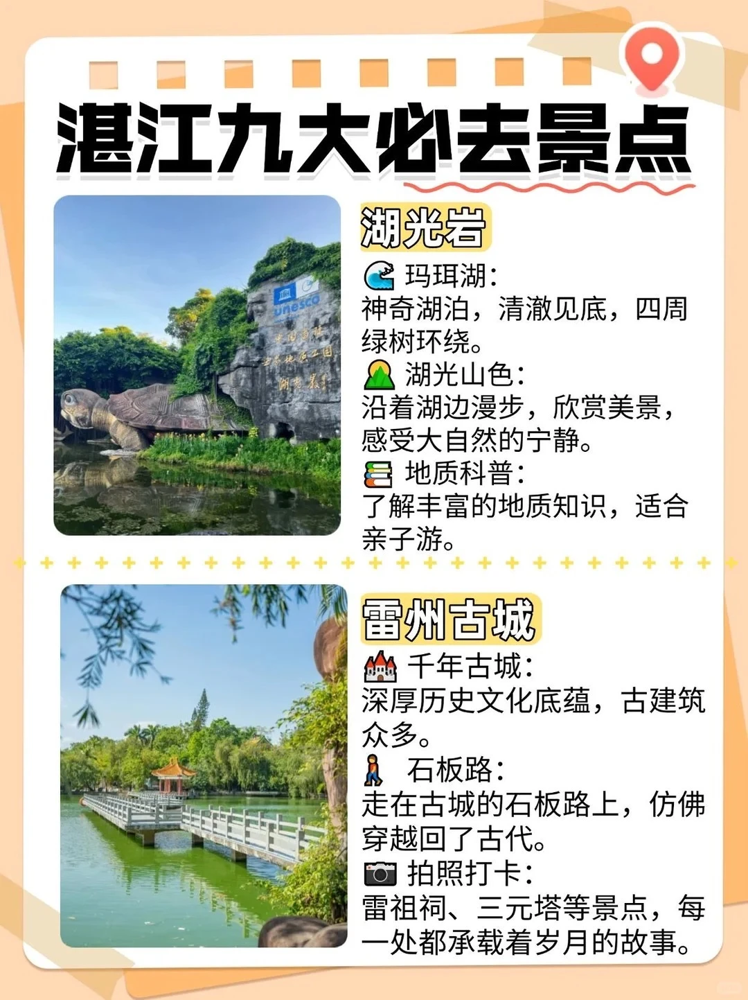 湛江9大必打卡景点