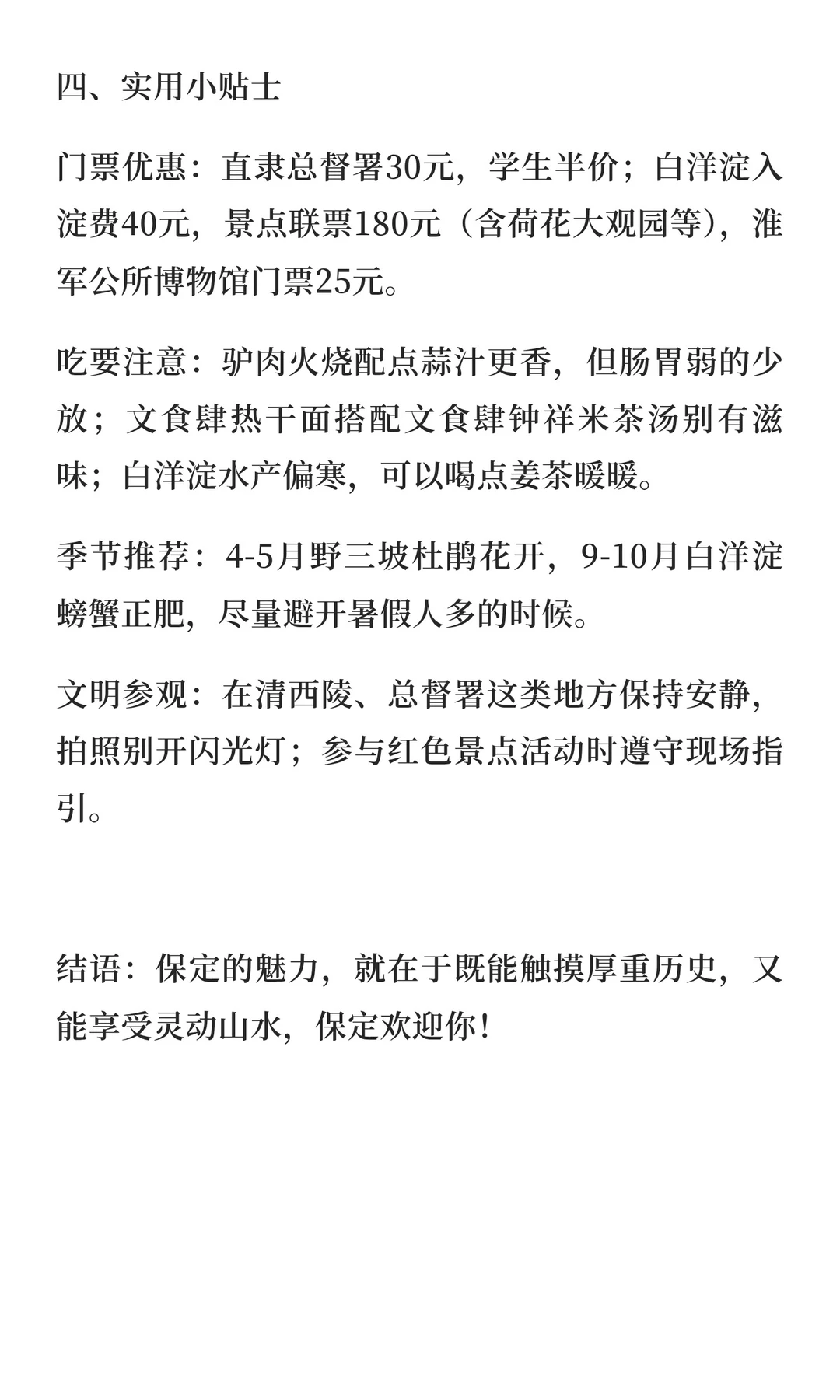 保定旅游游玩全攻略，超详细，推荐收藏