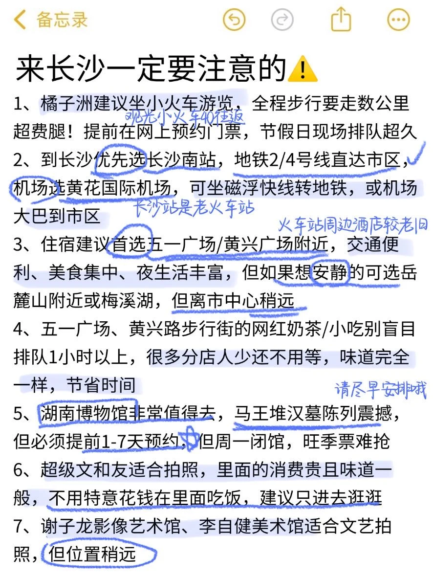 长沙旅游已回✔️不懂就问3天去长沙怎么玩