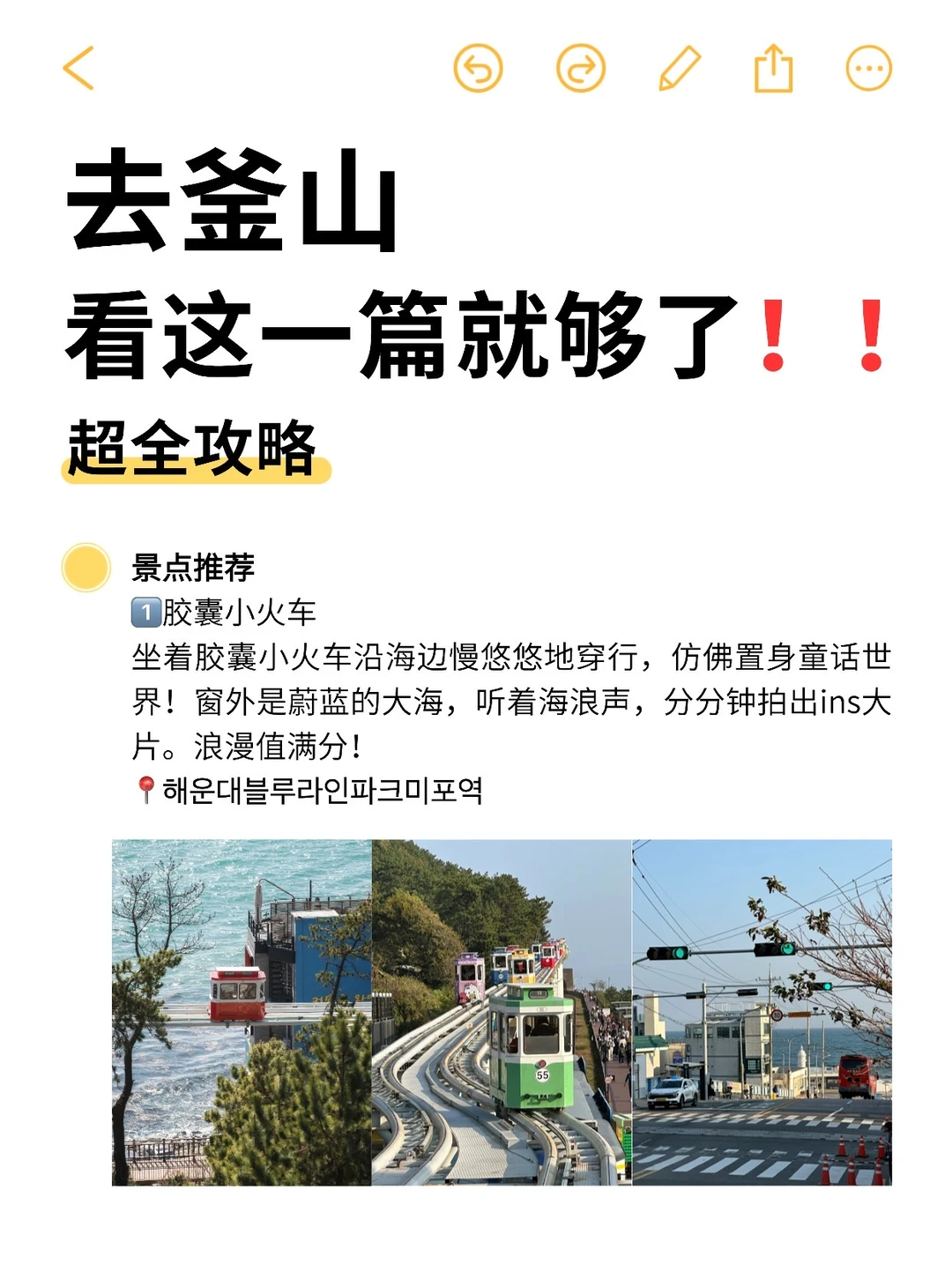 釜山旅行必打卡14个绝美景点📍懒人直接抄
