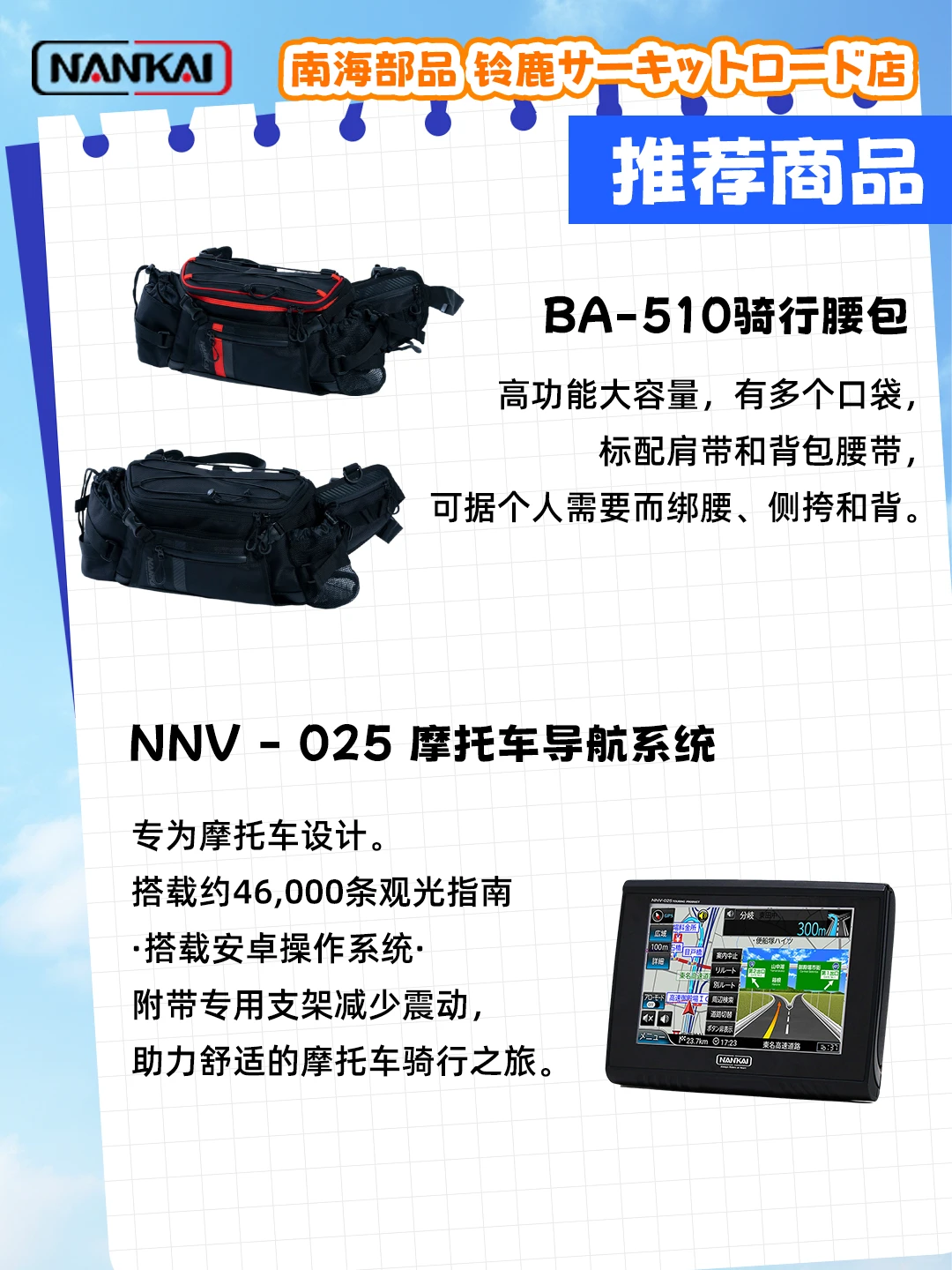 名古屋出发!铃鹿赛道+装备探店一日游