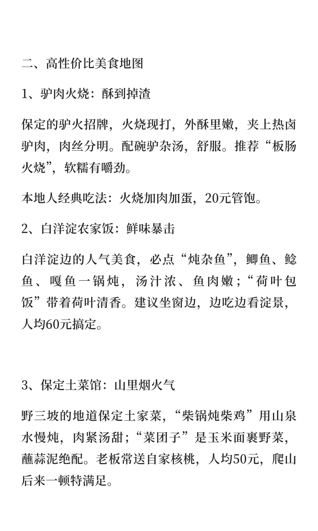保定旅游游玩全攻略，超详细，推荐收藏