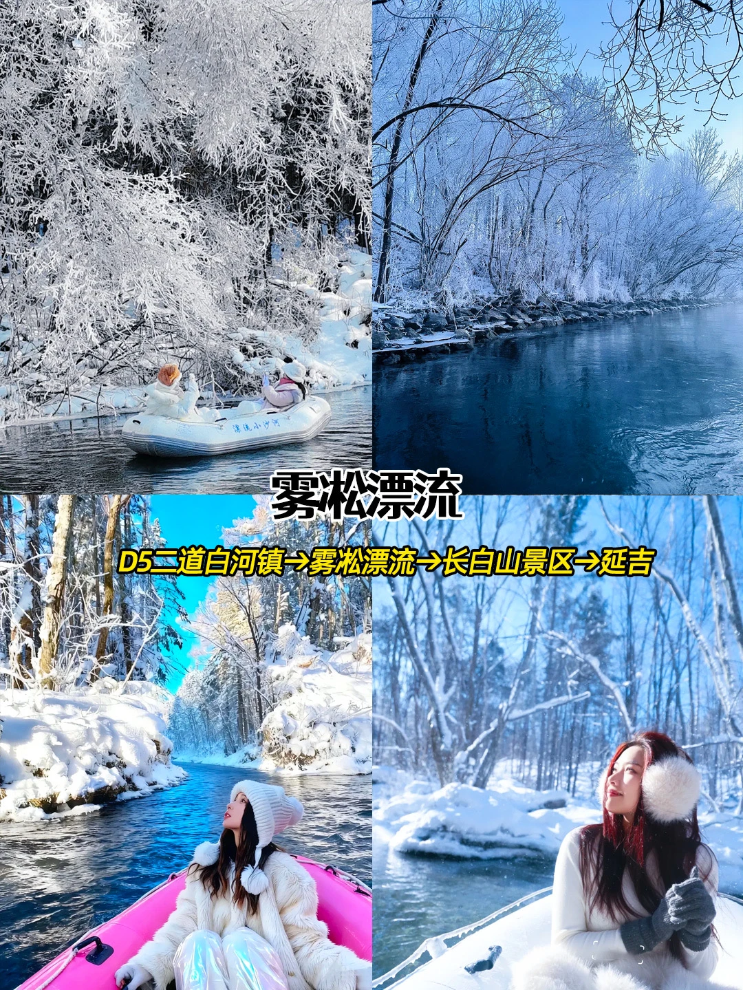 东北定制旅游🧣6天5晚纯玩环线↗️全程高能