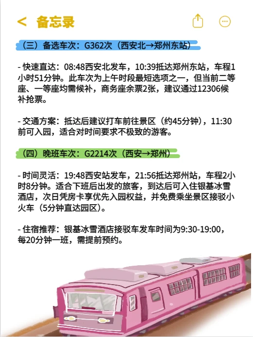 你会选吗❓西安→郑州银基度假区⭐高铁攻略