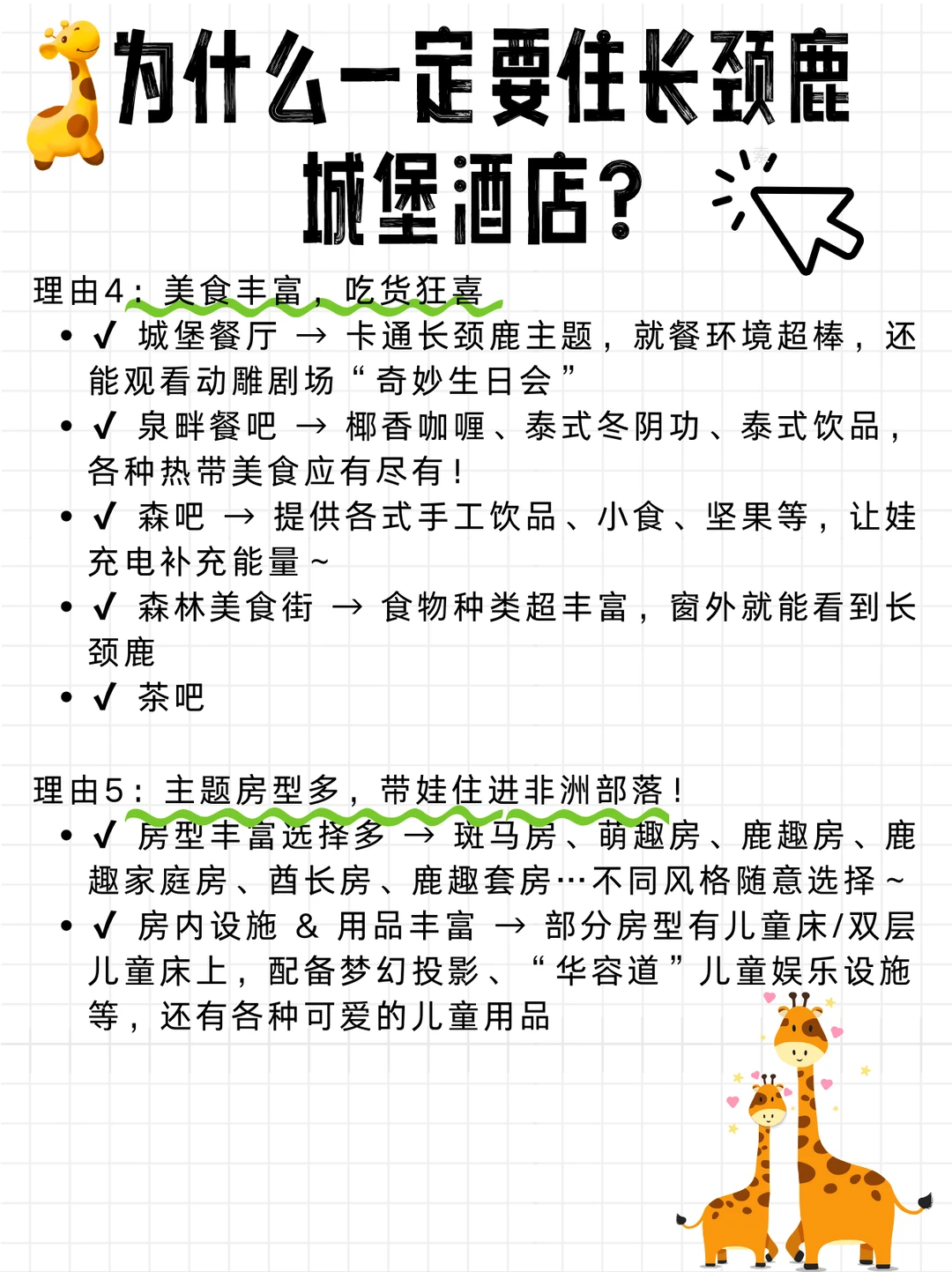 来清远长隆为什么推荐住长颈鹿城堡酒店?