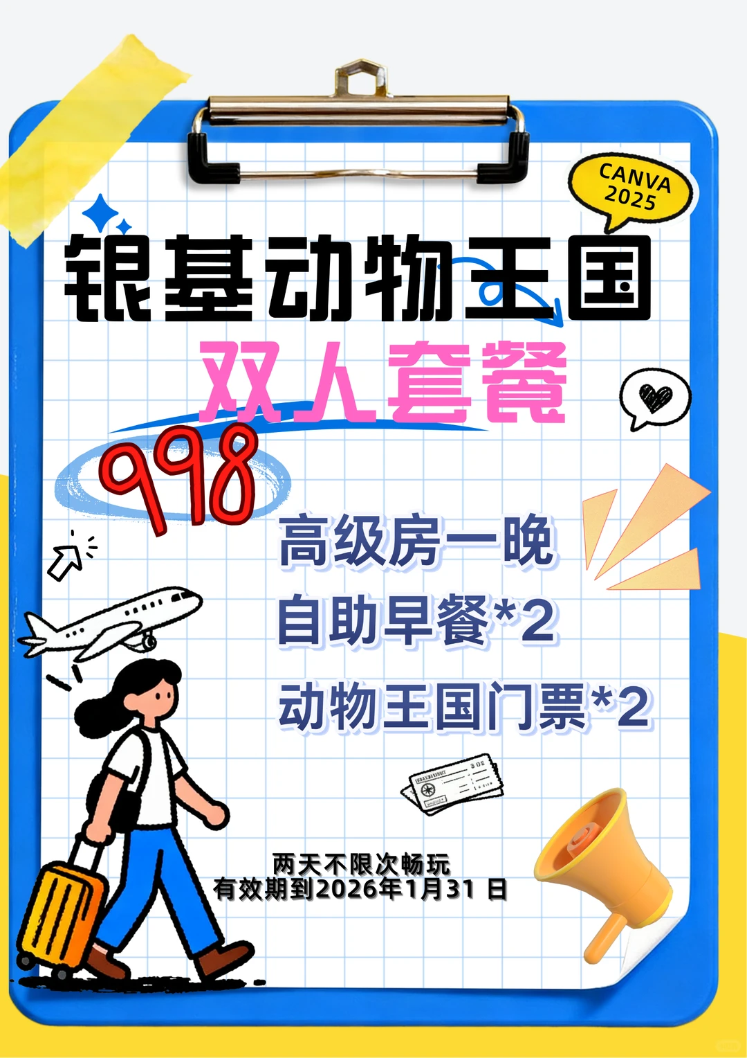 银基动物王国淡季爽到飞起🌟保姆级攻略