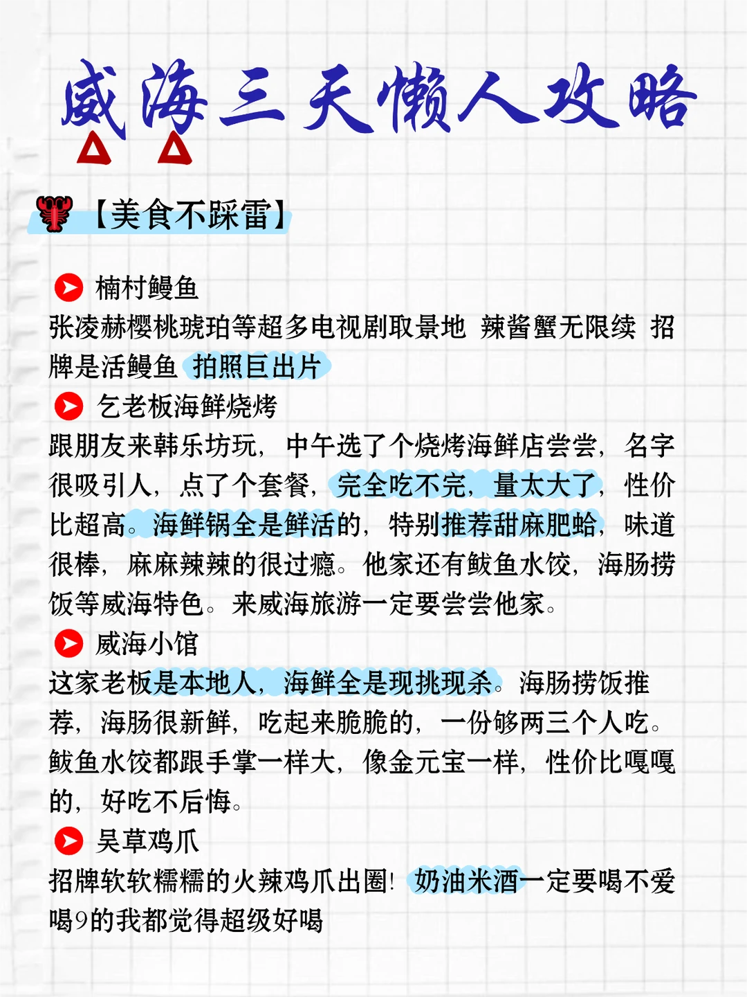 威海的美不在某个景点而在每一阵海风 每一