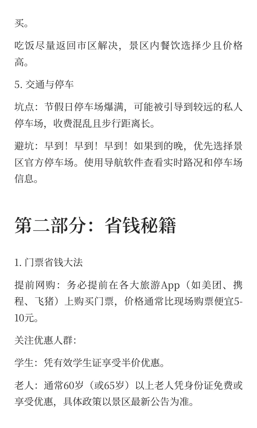 邯郸娲皇宫核心景点避坑及终极省钱秘籍！