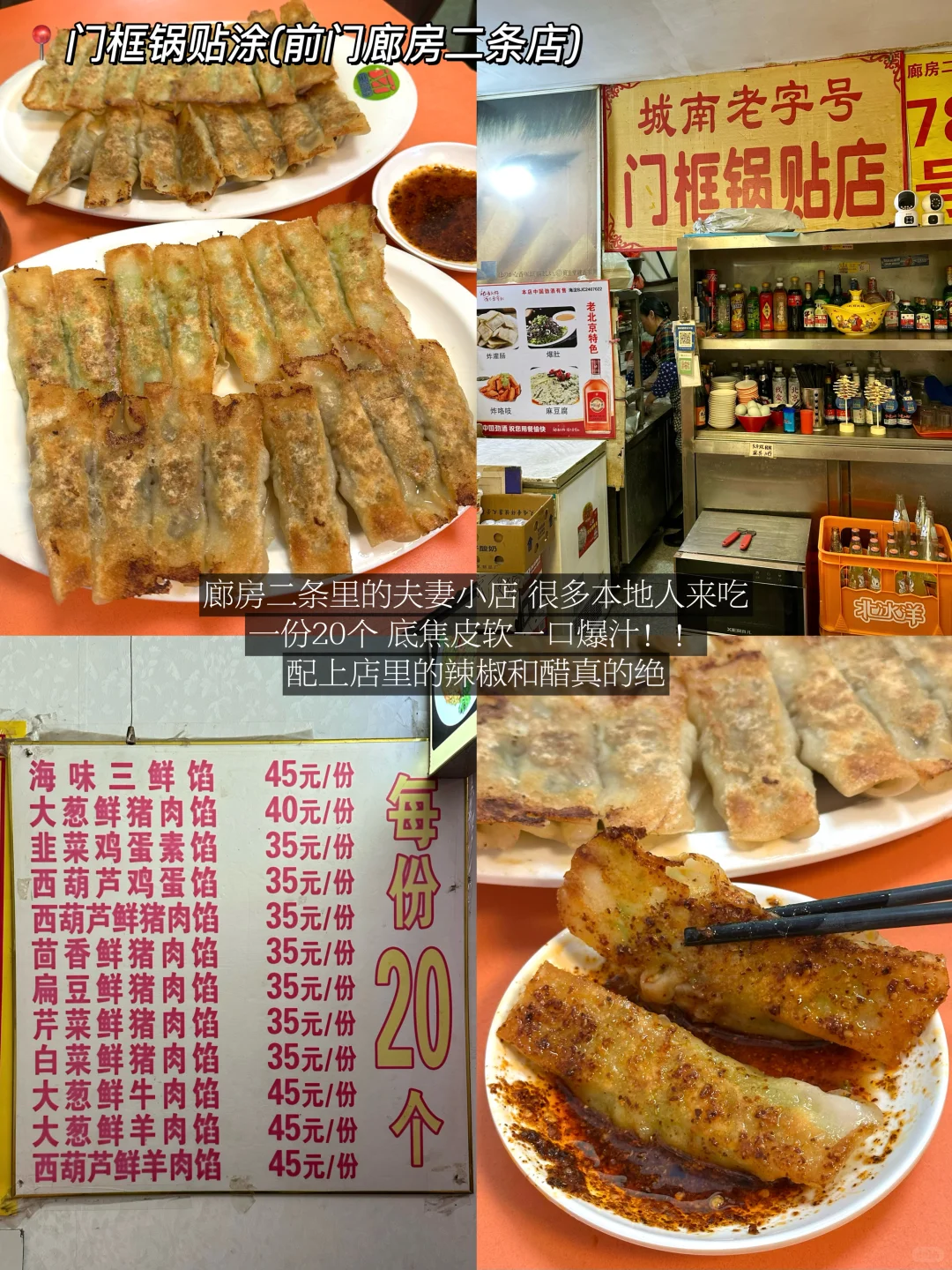 离开北京前一定要吃的nb10件套！！！！！