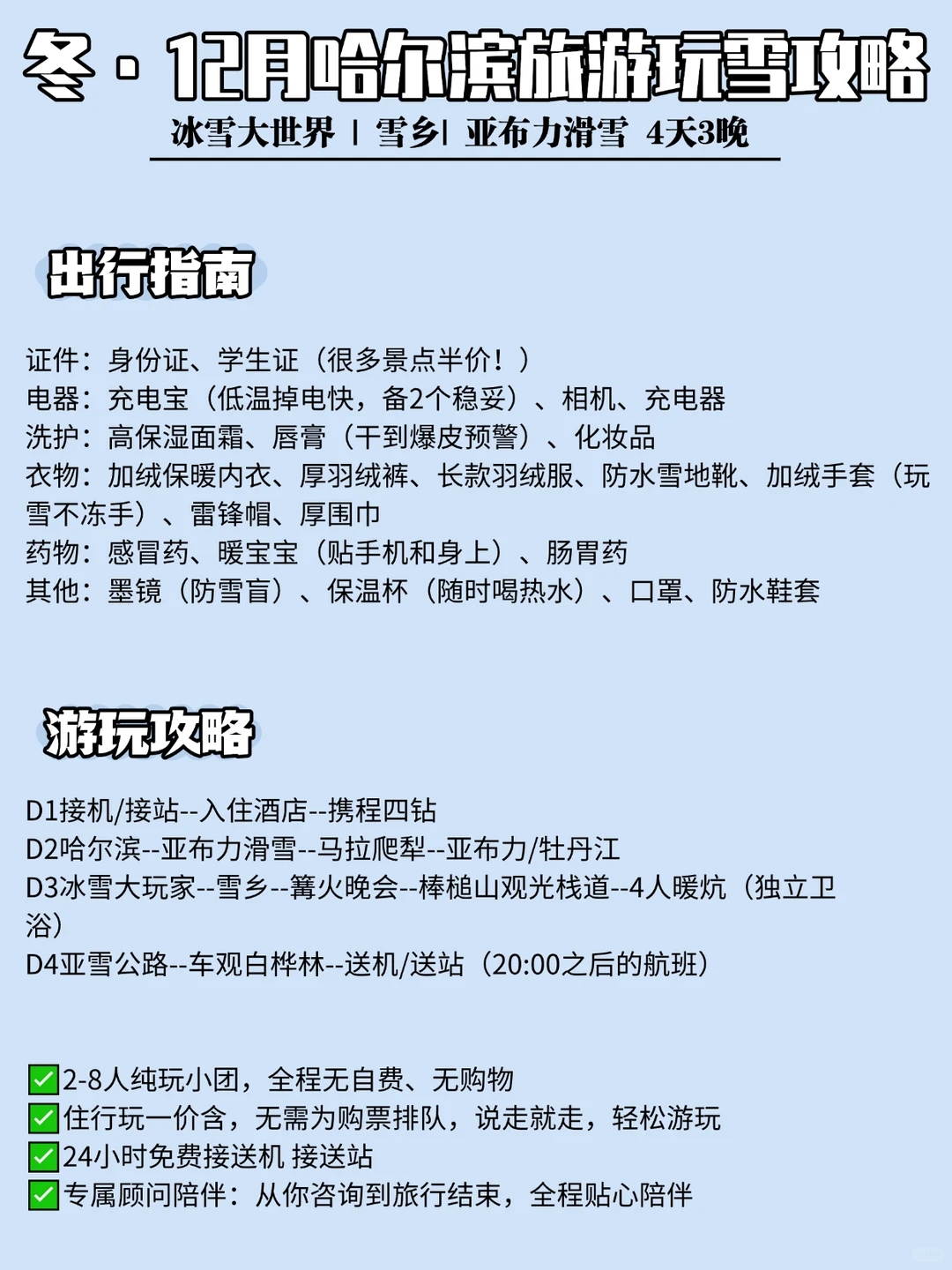 12月哈尔滨旅游玩雪攻略冰雪大世界雪乡