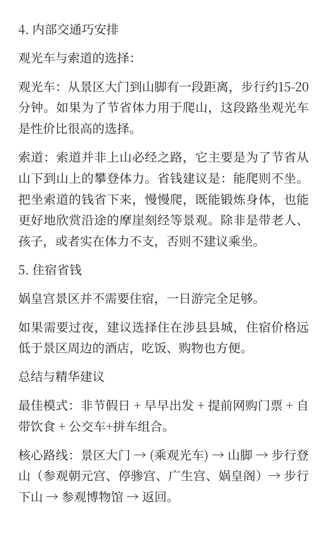 邯郸娲皇宫核心景点避坑及终极省钱秘籍！