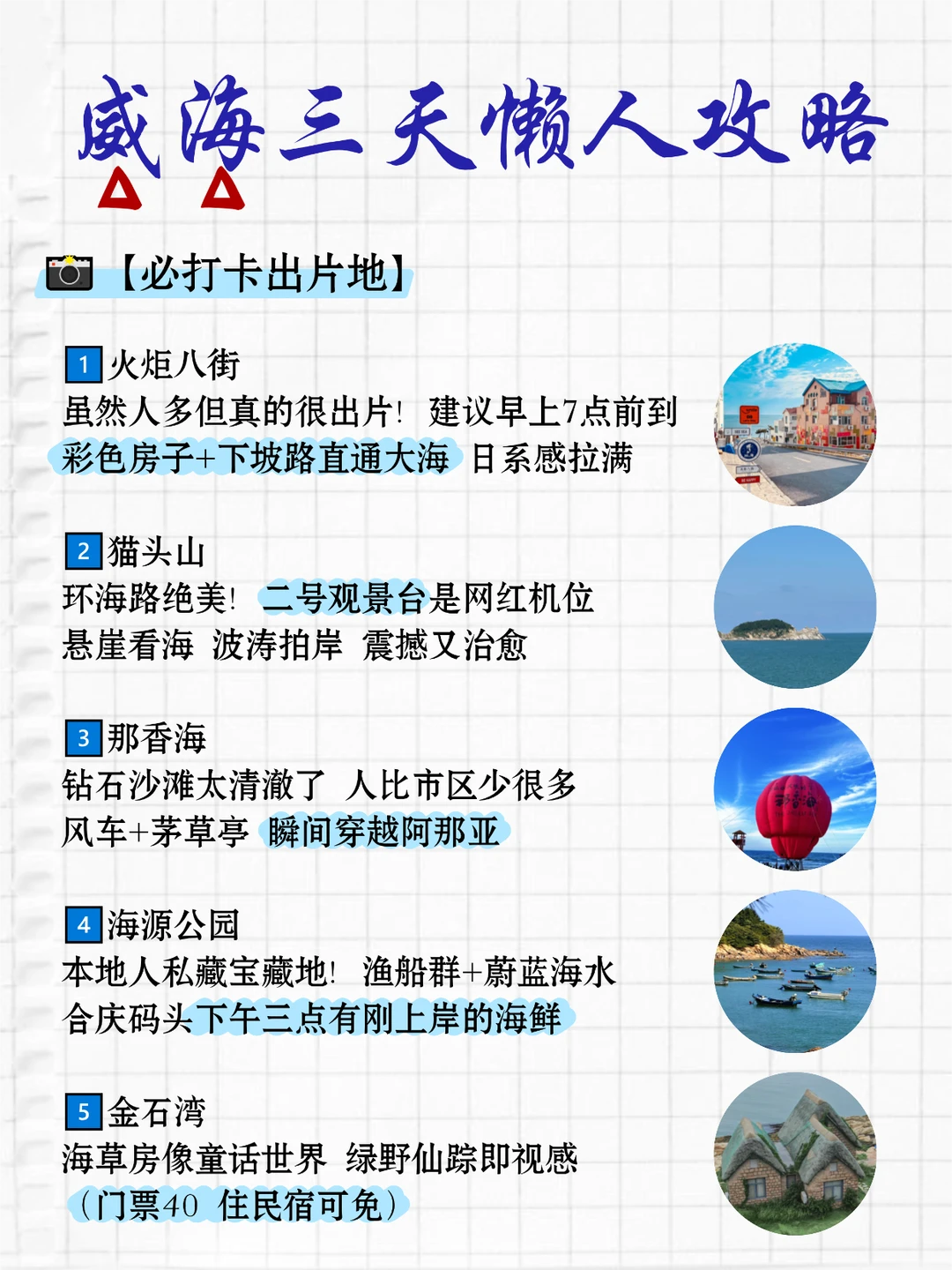 威海的美不在某个景点而在每一阵海风 每一