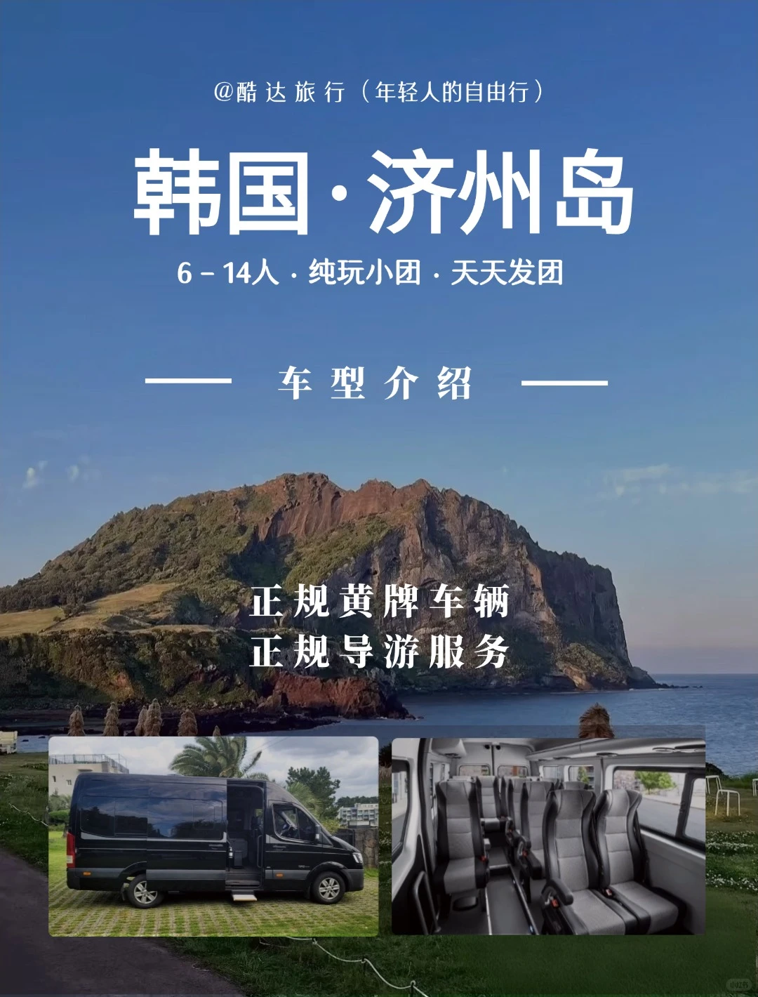 【酷达】2026 济州岛自由行,二晚三天