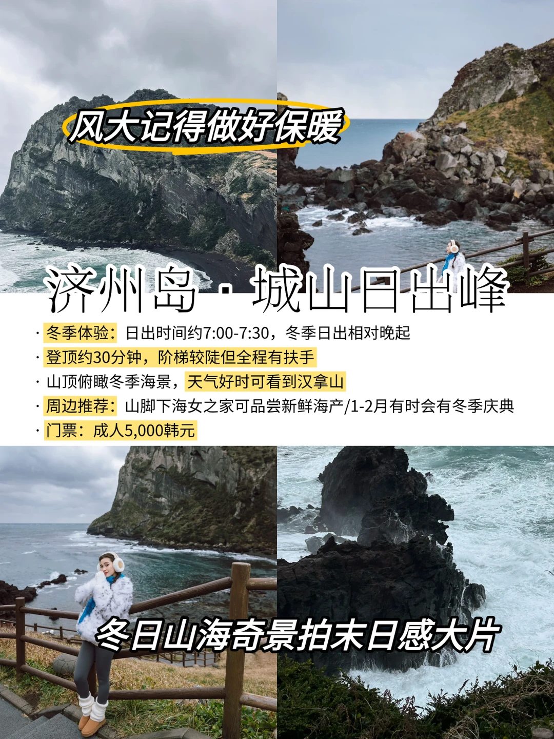 济州岛冬季必打卡景点攻略|码住👊