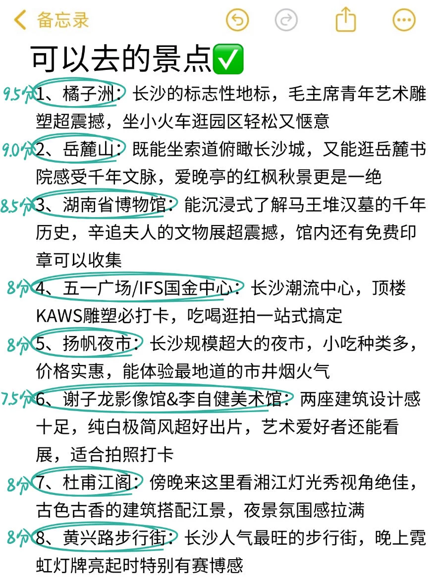 长沙旅游已回✔️不懂就问3天去长沙怎么玩