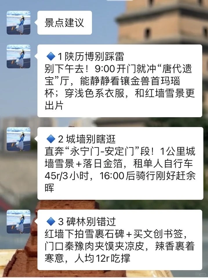 写给12月准备去西安的姐妹们👭超全的！