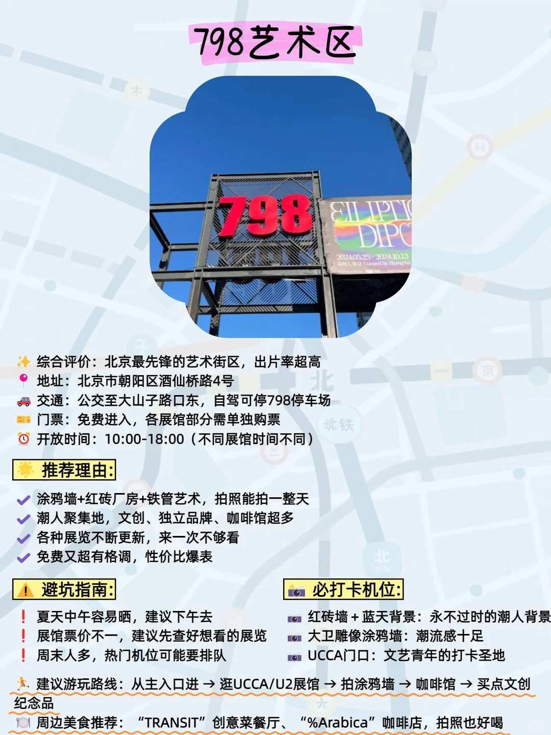 北京景点段位榜｜照着玩不踩雷💯