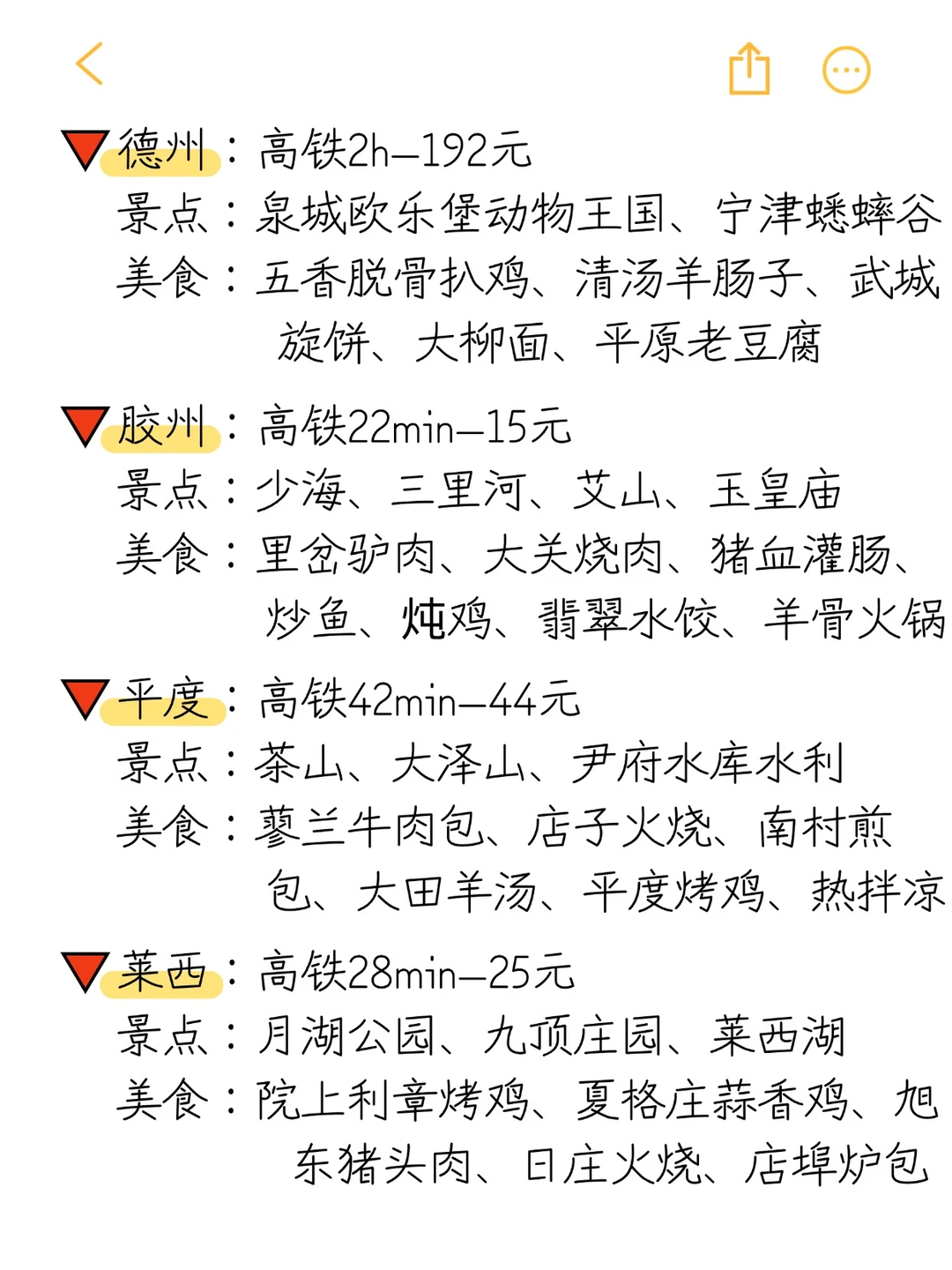 青岛出发高铁2h可达的23个旅游城市❗❗