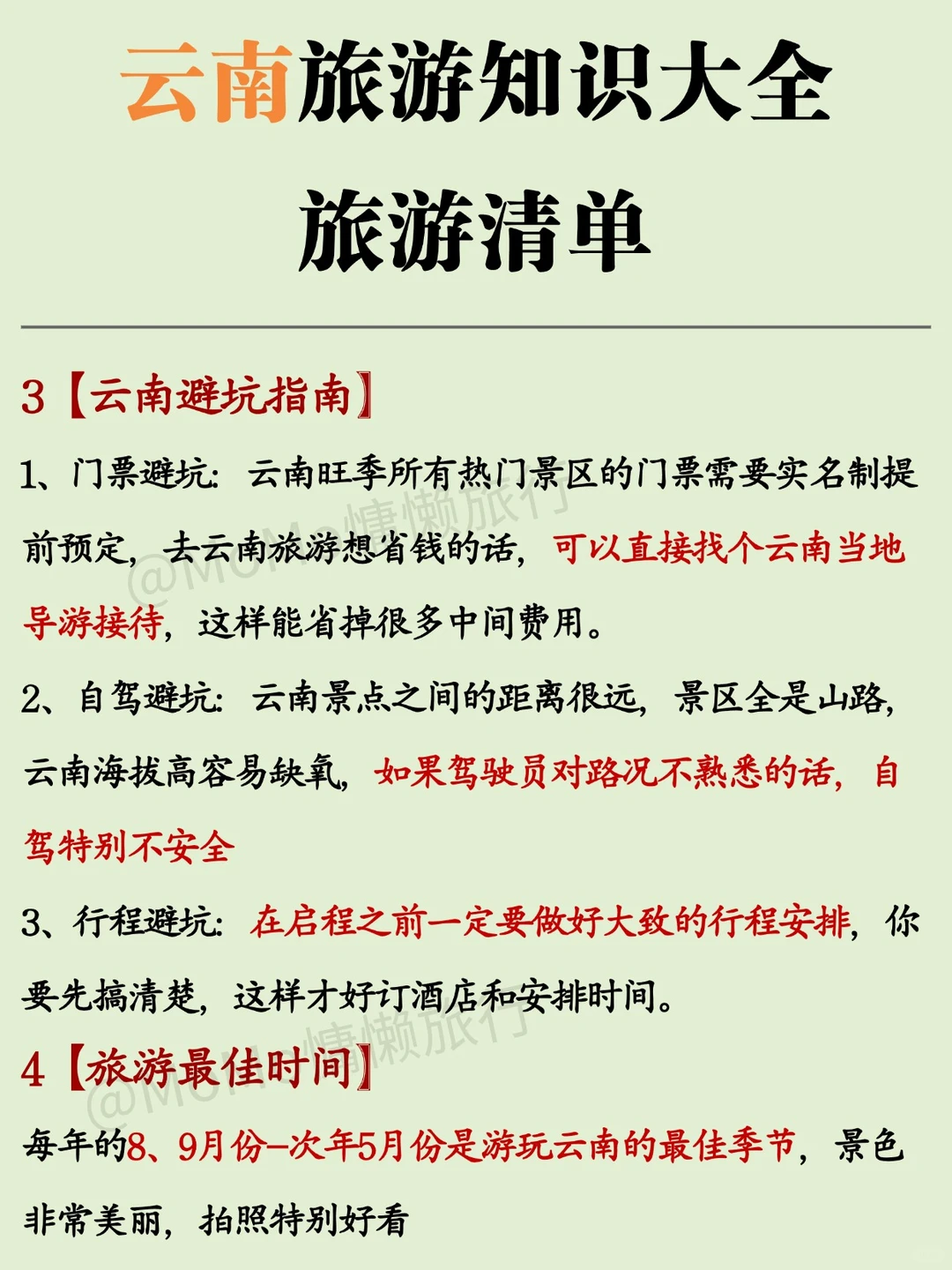 ⚠️云南旅游注意事项❗必看👀